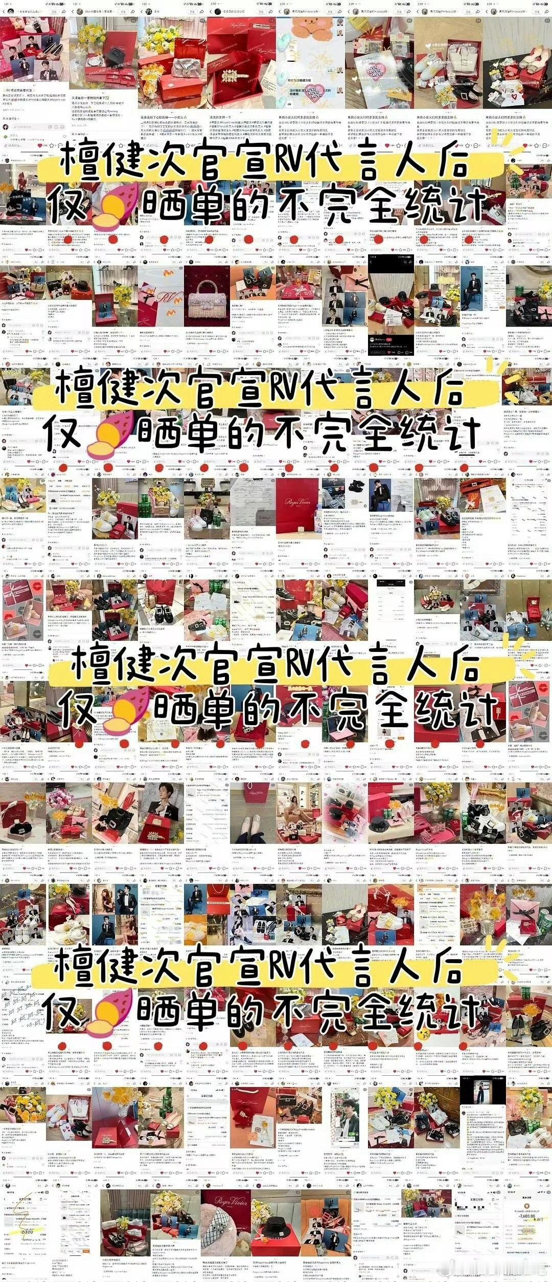 檀健次RV官宣后不完全晒单统计🈶，不愧是顶级商业价值的明星[作揖][作揖][作