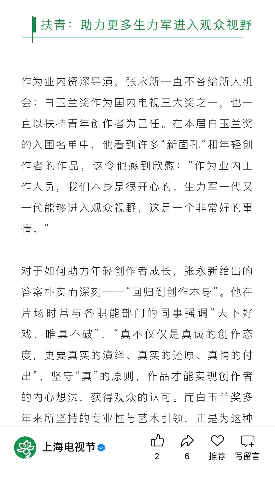 导演自己透露本届白玉兰提名名单已出结果，有很多新面孔