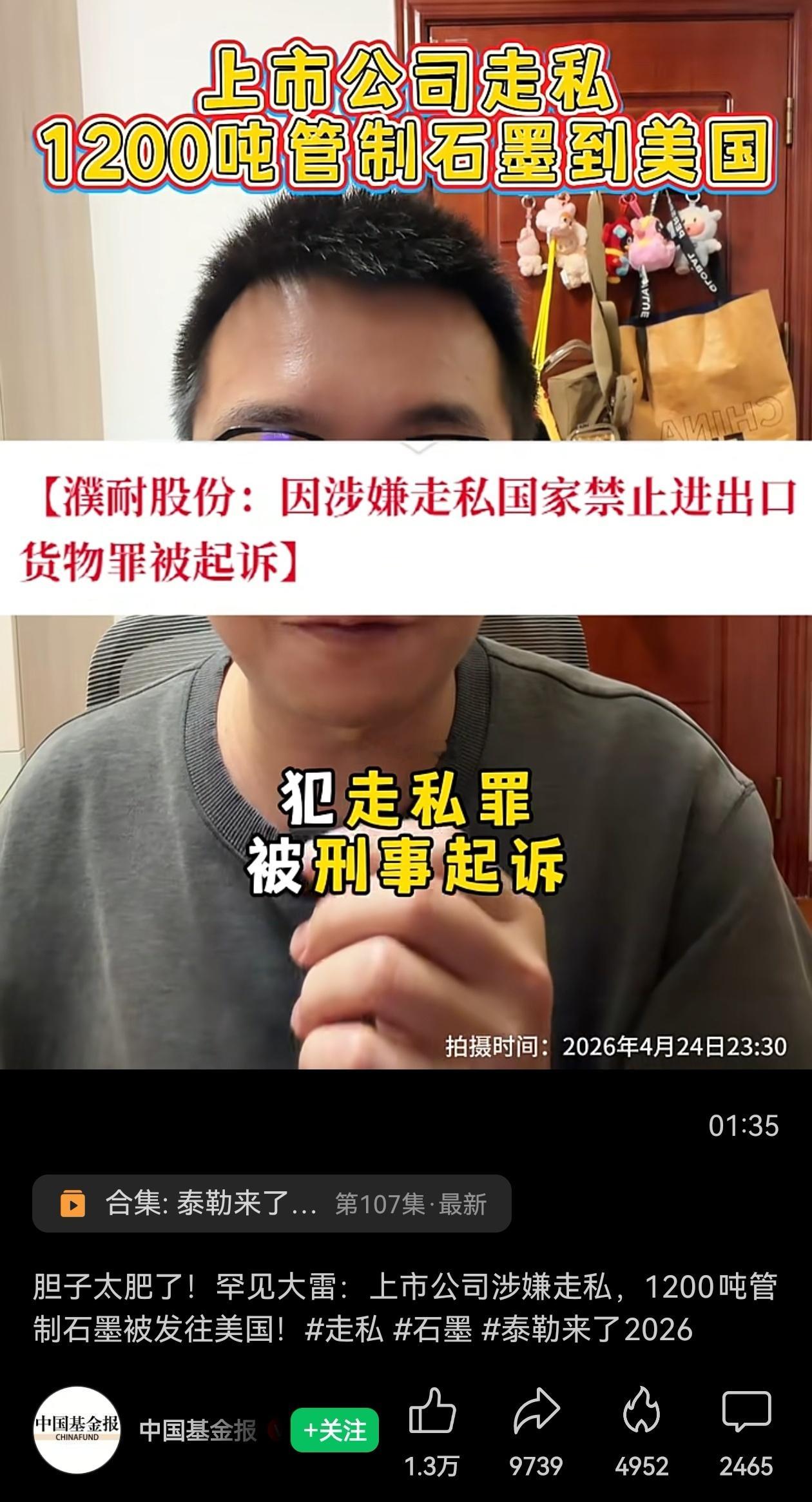 又一家A股公司涉嫌走私管制战略金属被刑事起诉！