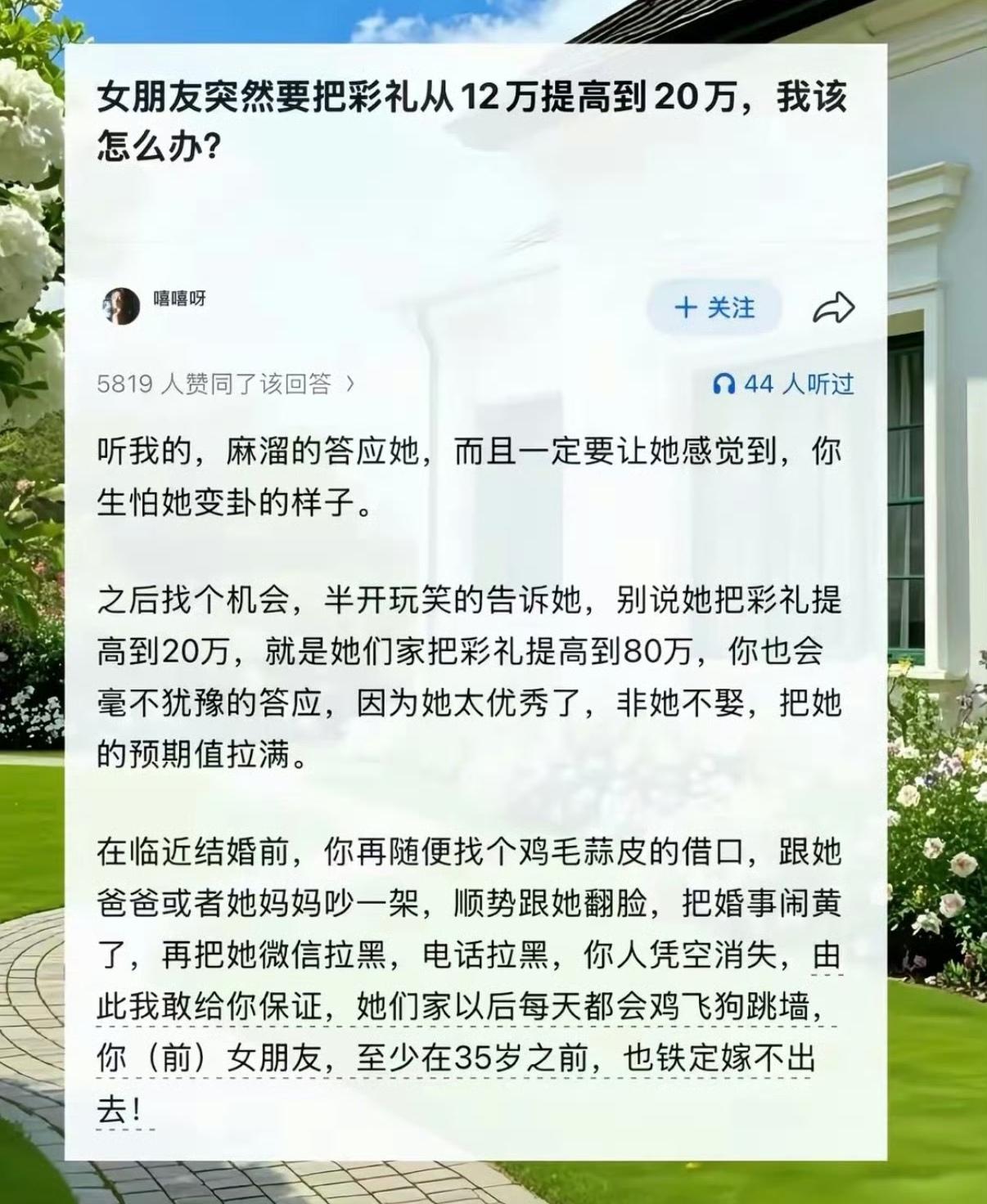 女朋友突然要提高彩礼，该怎么办？​​​这招貌似有点损啊！