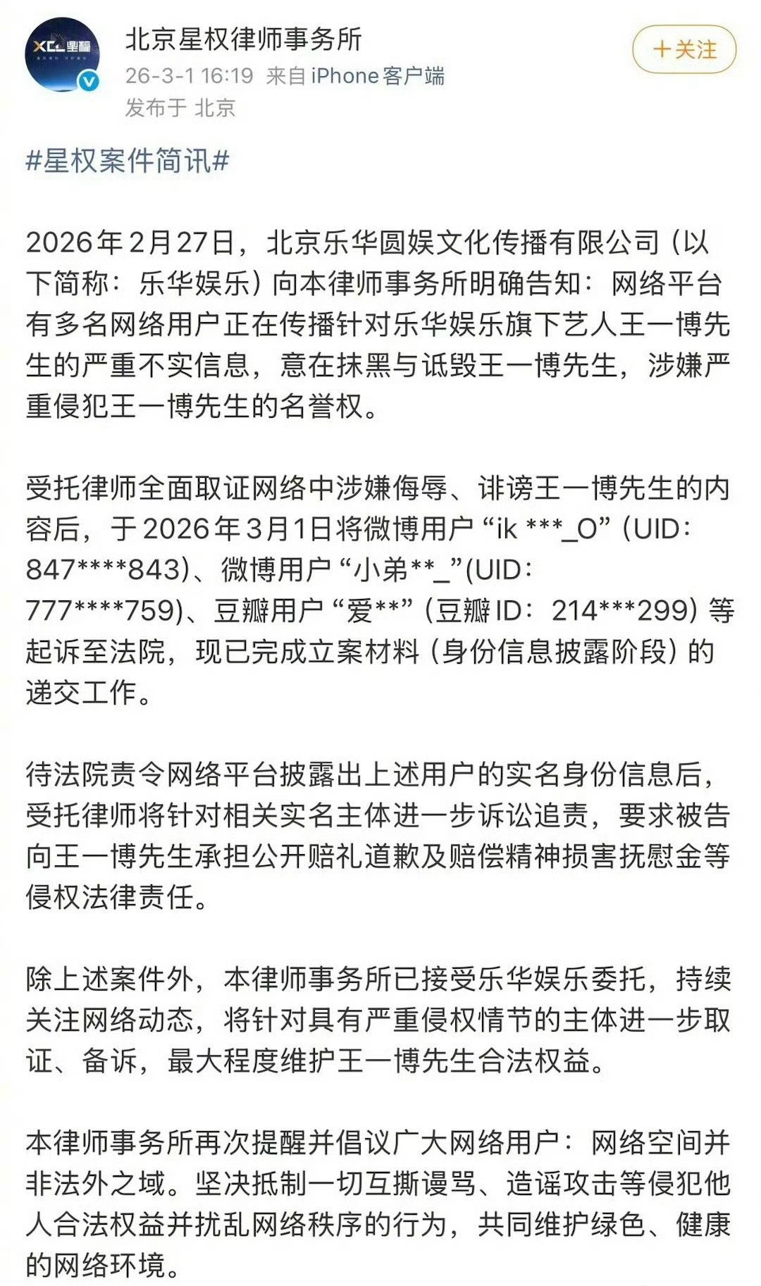 网传王一博綦美合聊天记录事件后续，王一博方开始告人了！