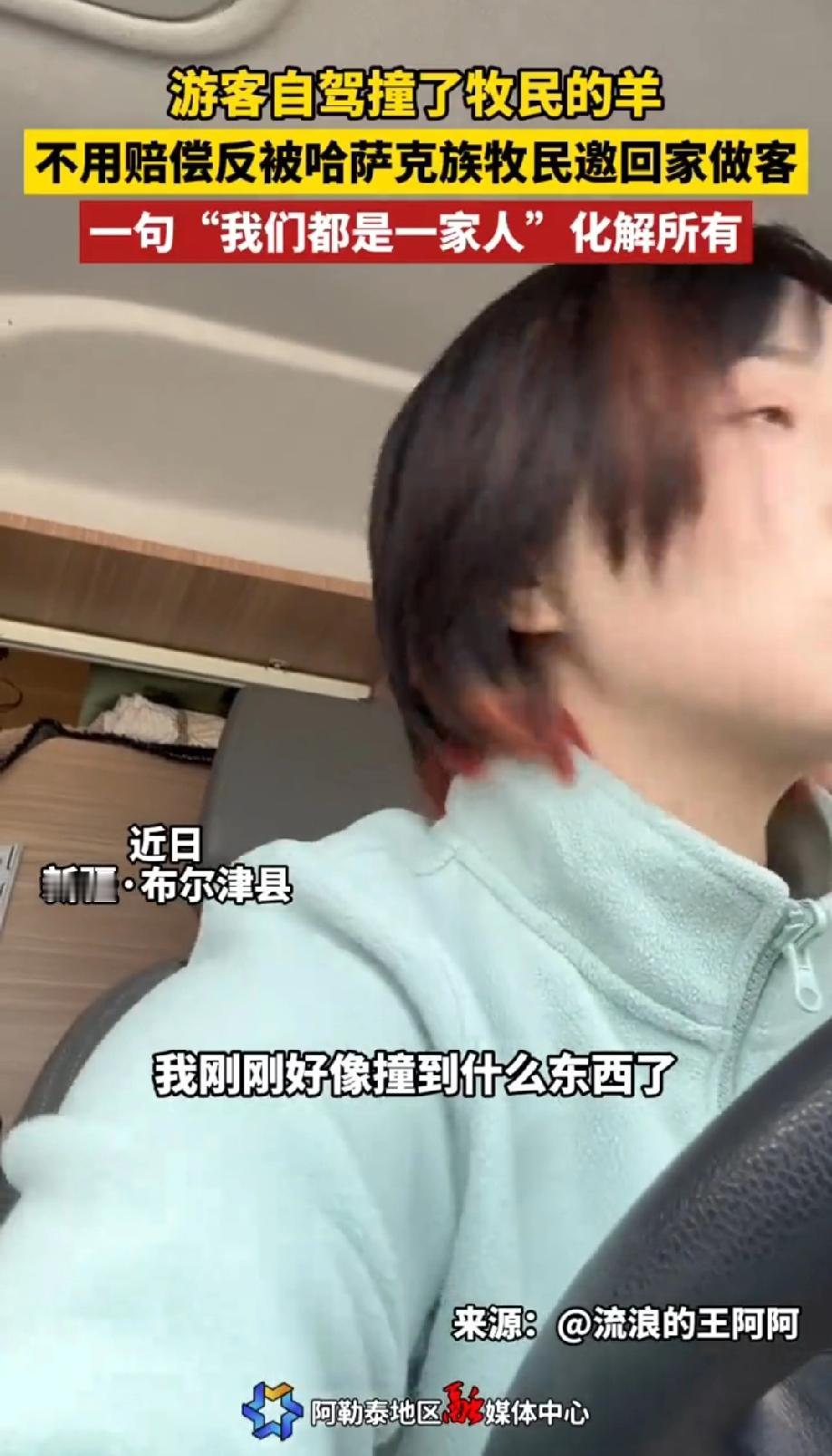 旅行博主王阿阿自驾游时，在一个村子里的土路上撞伤了一只羊，本以为这件事要很久才能