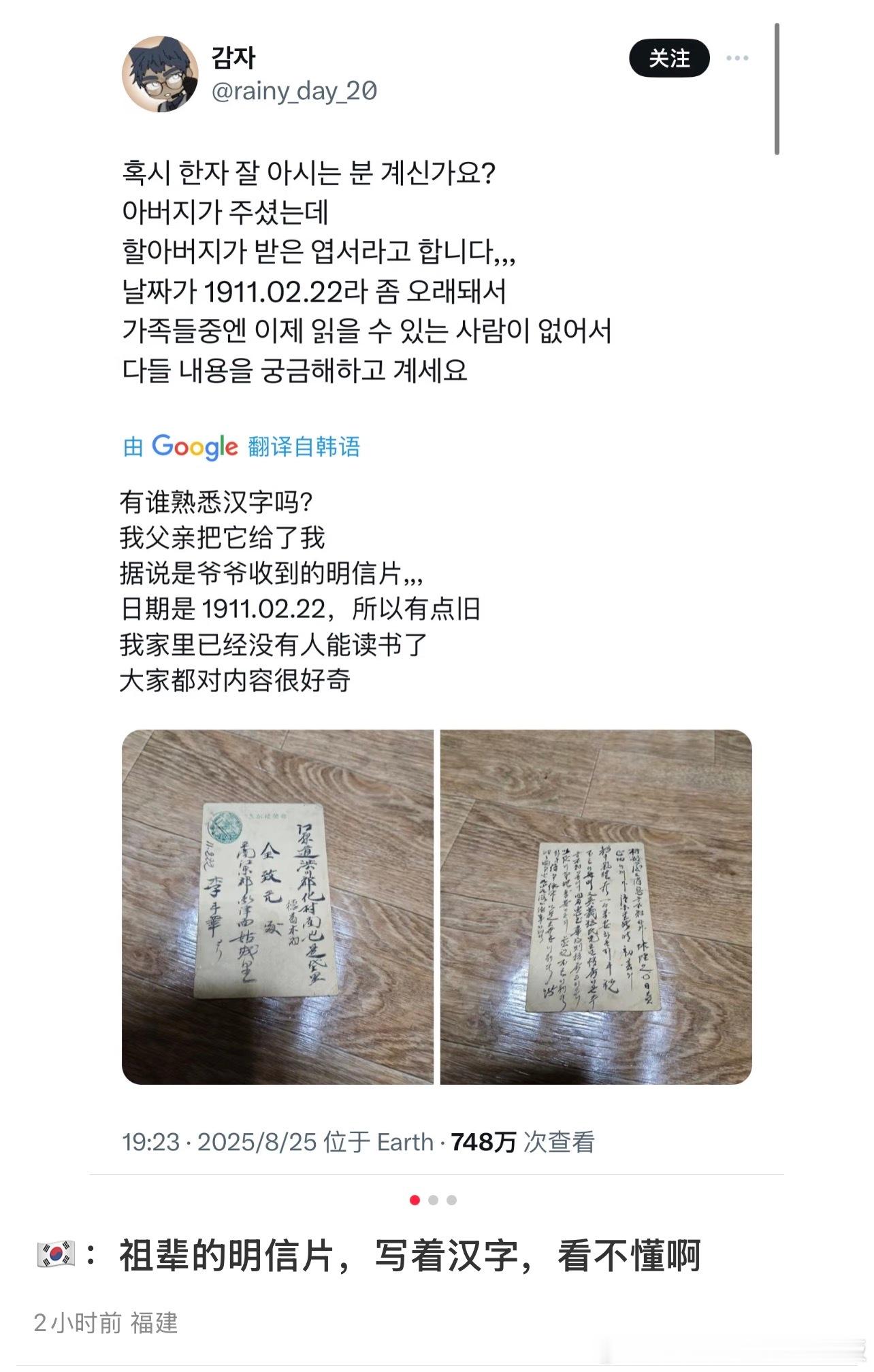 韩国网友分享自己爷爷自己爷爷明信片，写了很多汉字家里没人看得懂…​​​