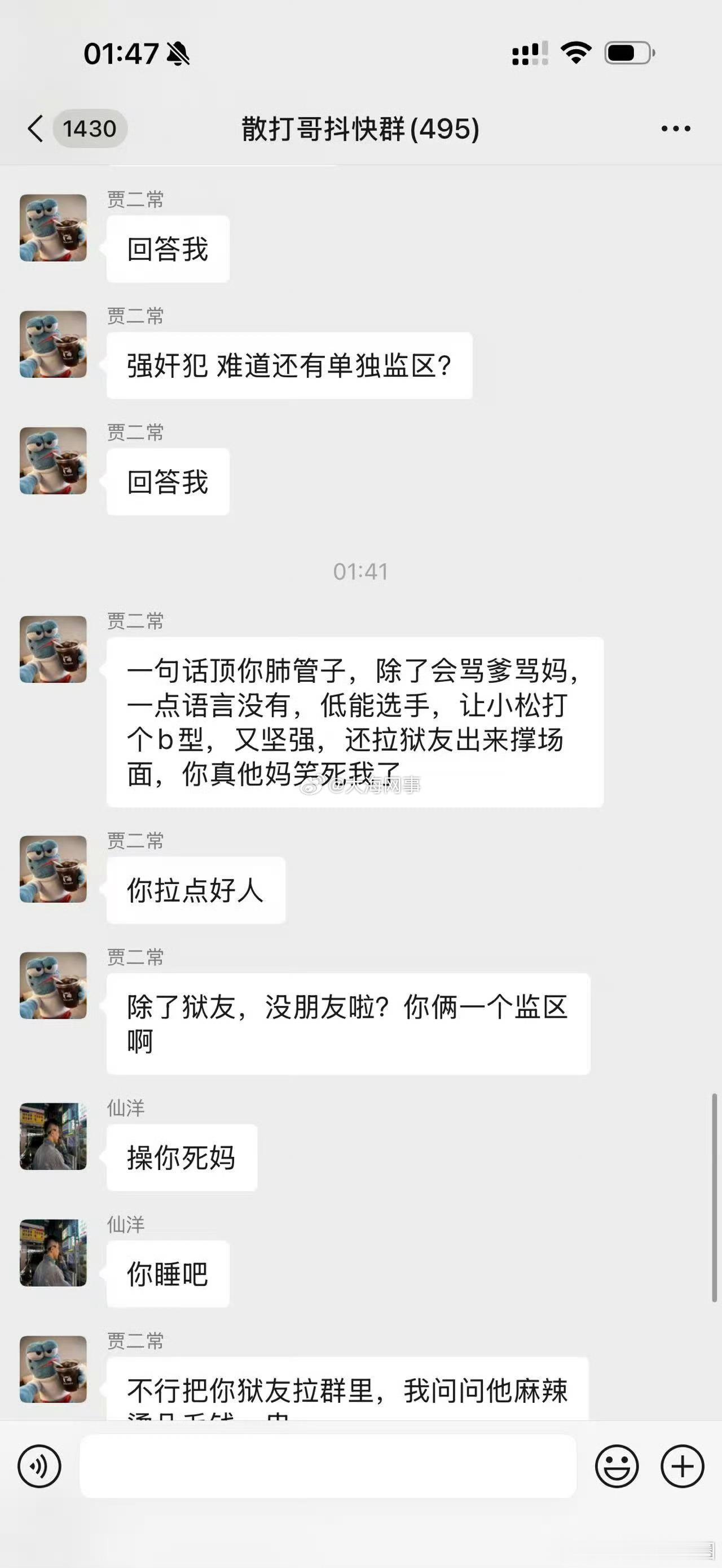 物以类聚，人以群分，二子爷一句话顶仙洋肺管子，你拉狱友出来撑场面​​​