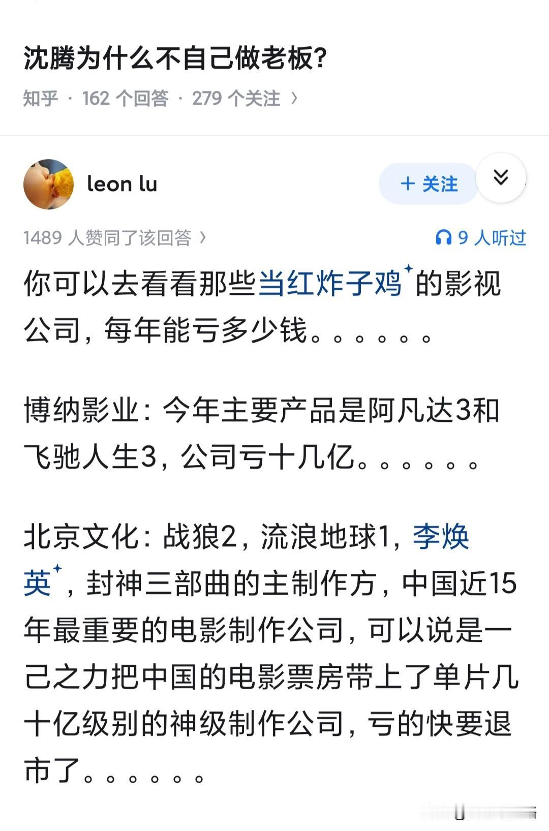 沈腾为什么不自己做老板？做演员全是朋友，当老板都是敌人了。刘德华倒是早早