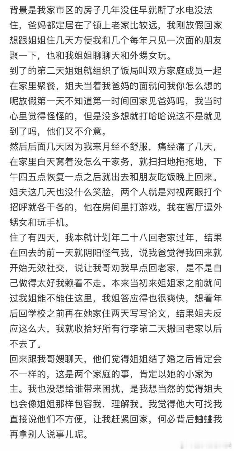 在姐姐家住了几天被姐夫阴阳怪气赶走