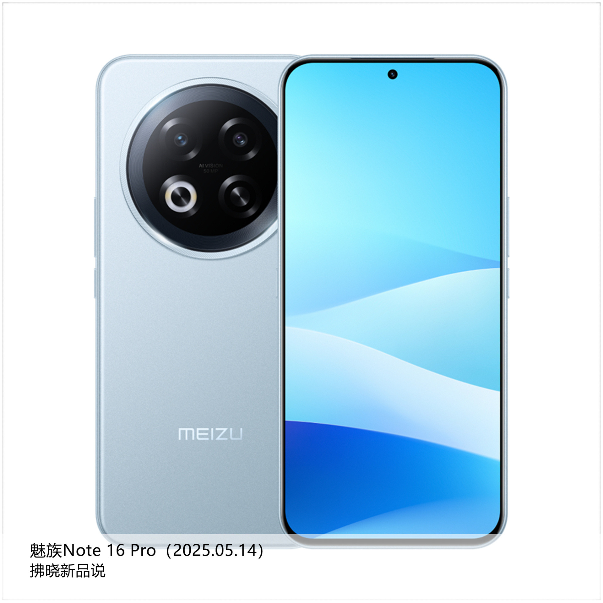 【拂晓新品说】魅族Note16Pro：-发布时间：2025年05月13日；