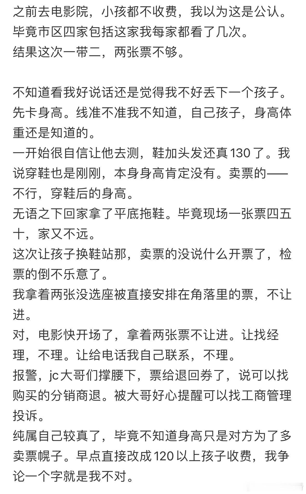 电影院儿童也要收费合理吗