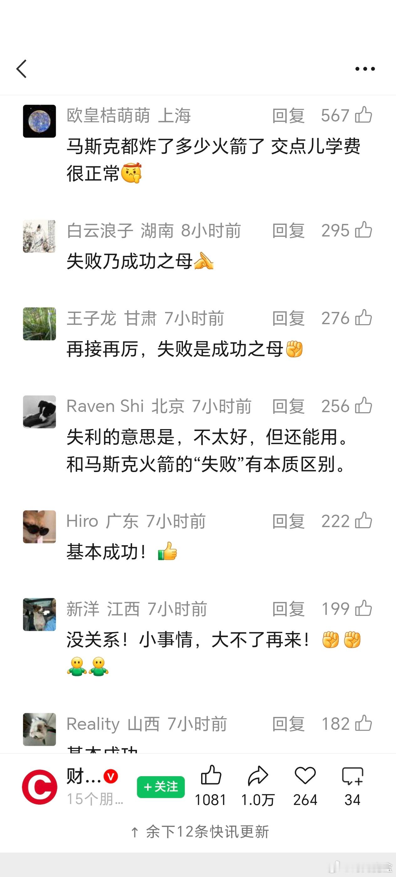 看到了中星4B卫星失利的新闻，评论很和谐啊，不过我国卫星发射成功率已经相当高了，