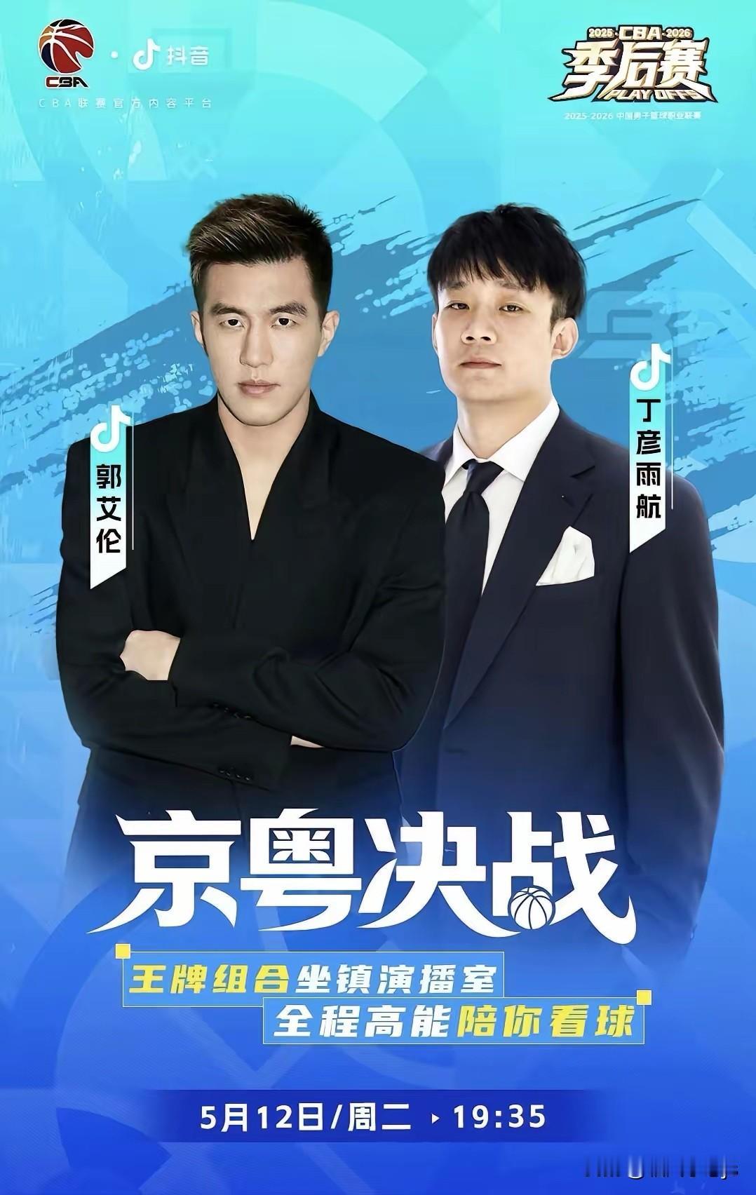 今晚的京粤大战，太让人期待了！郭艾伦和丁彦雨航这对神仙组合坐镇解说席，简直是