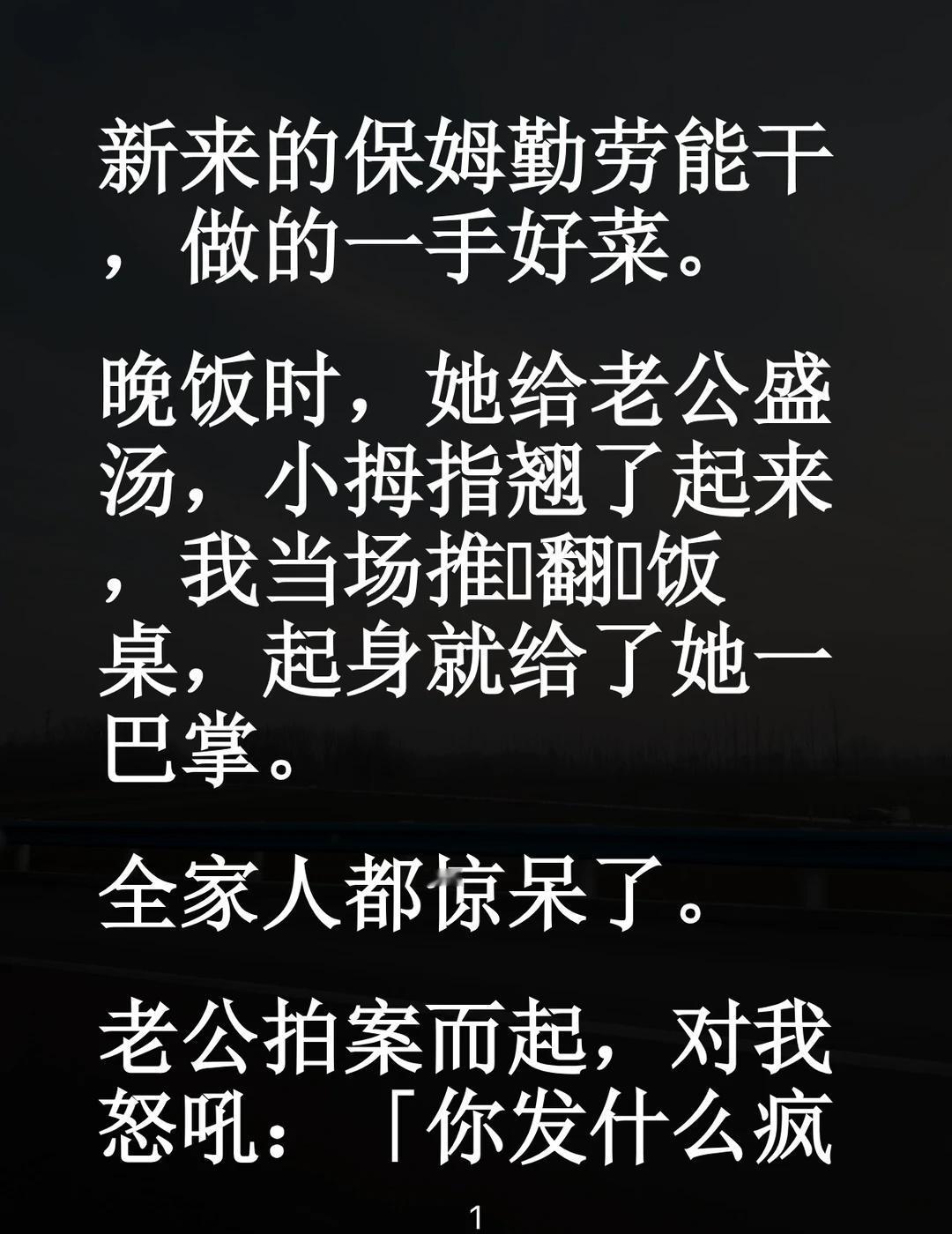 新来的保姆翘起的小拇指为什么会让我崩溃？他们一家人又在筹谋什么？这个保姆到底是谁