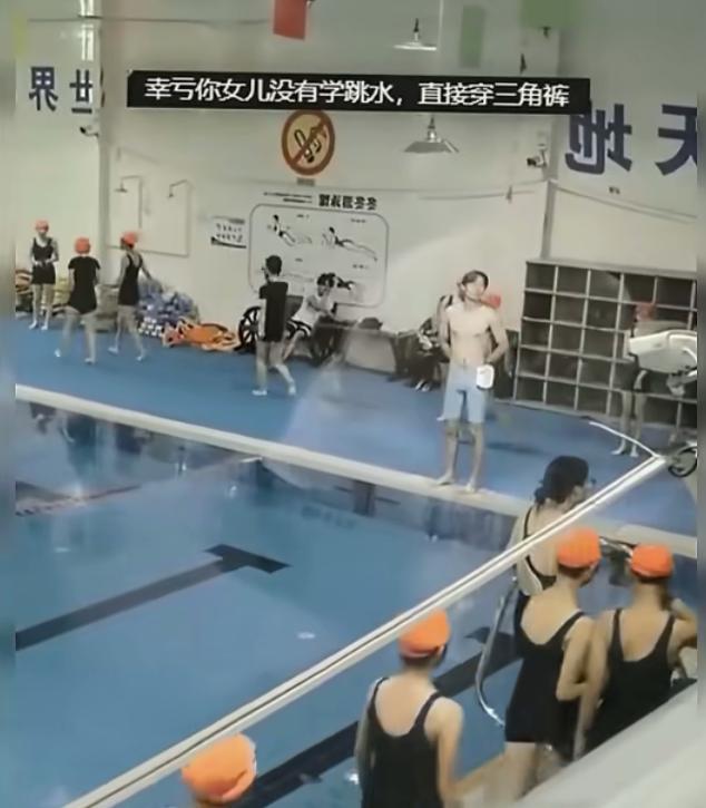 近日，某游泳馆。一男教练的泳裤“惹祸”了？——有位女家长看不惯男教练穿条蓝泳裤，