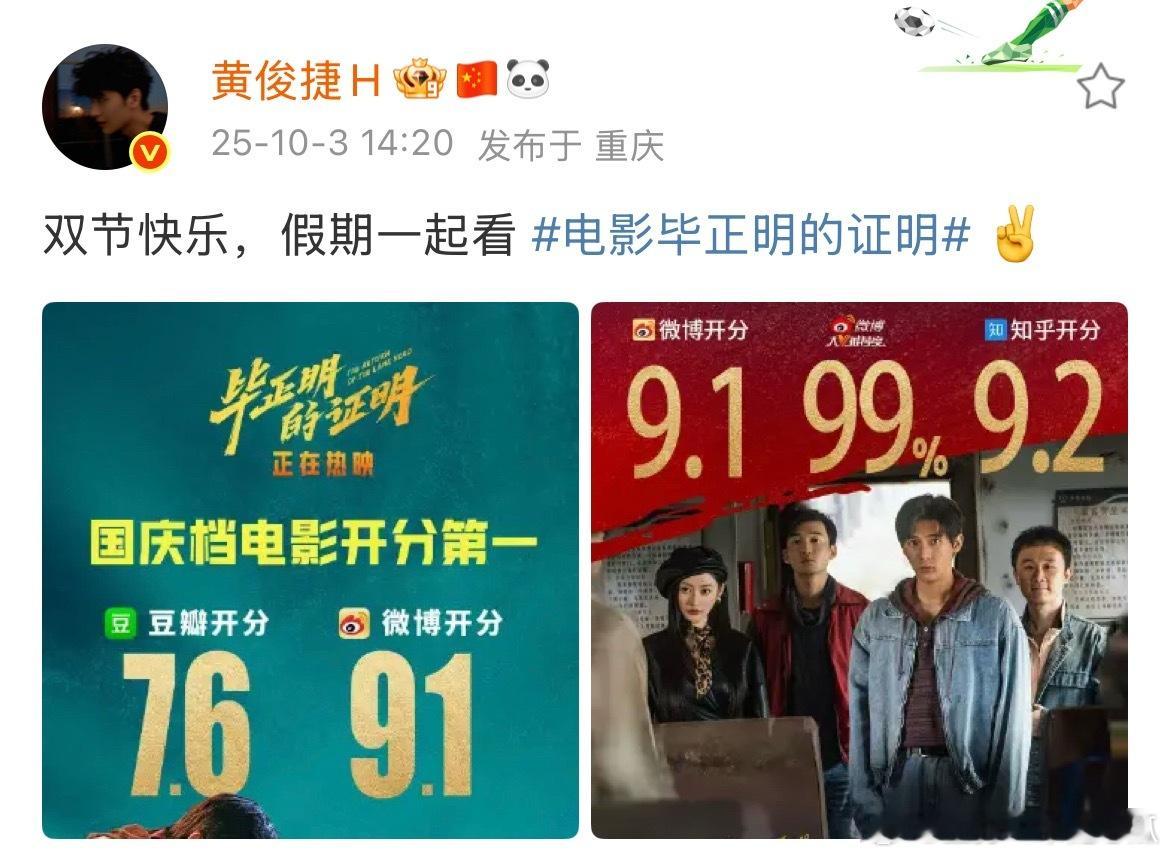 黄俊捷宣传毕正明的证明，宣传小能午上线​​​