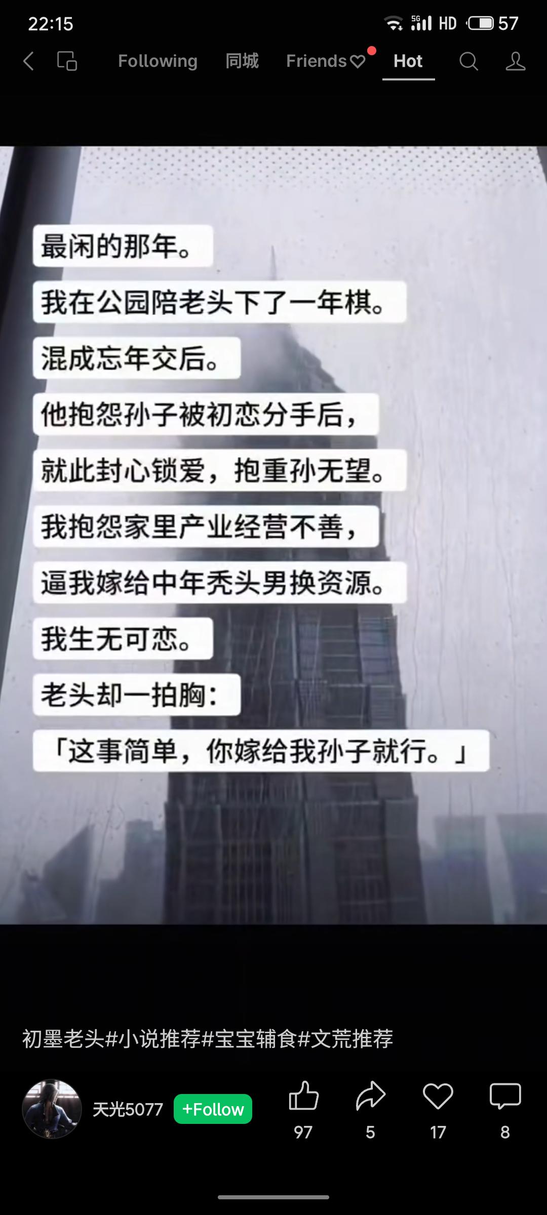 公园下棋结忘年交，两人互诉烦恼：爷爷愁孙子封心锁爱，女孩忧家族联姻。爷爷灵机一动