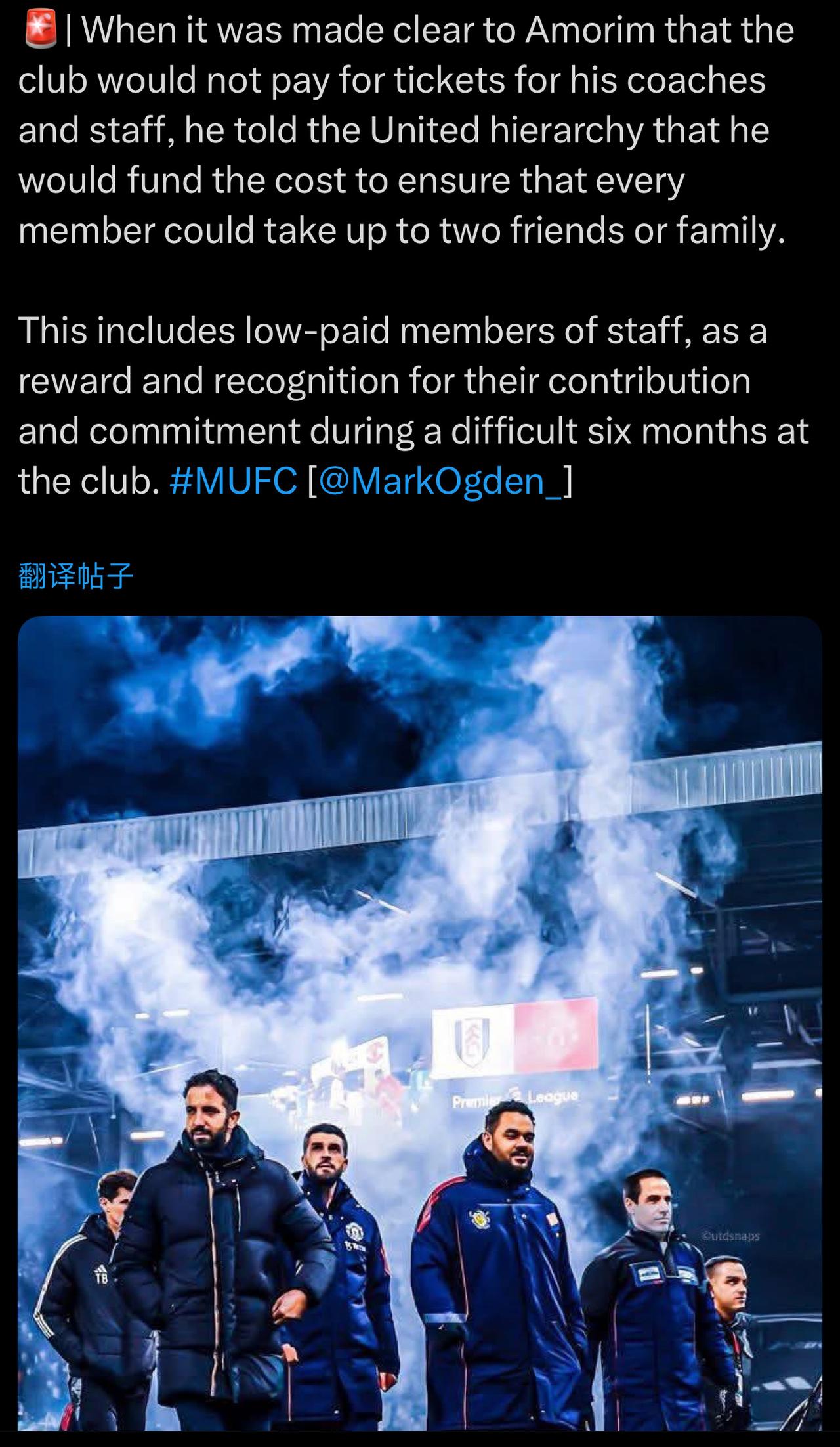 我支持曼联，也感谢阿莫林的慷慨。当曼联明确表示俱乐部不会为他的教练和工作人员支