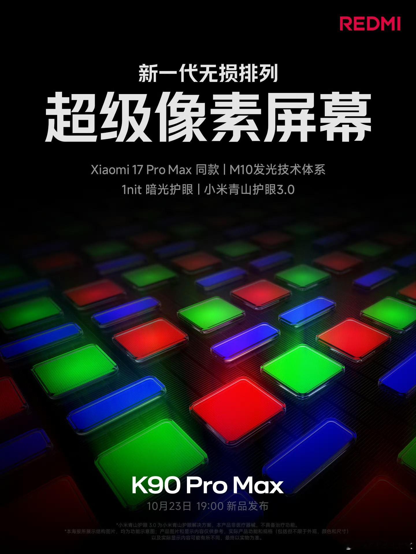 卧槽，这还是红米吗？直接老大哥小米17ProMax同款屏幕，新发光材料➕新像素