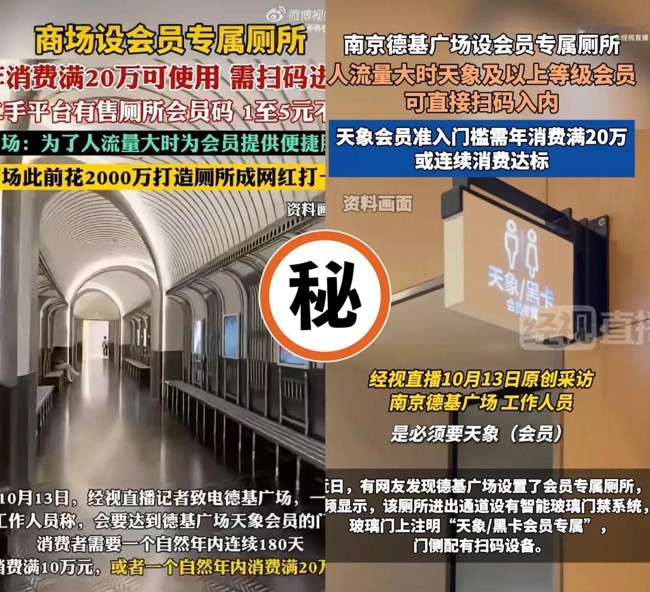 餐厅会员忍了，山姆会员忍了，年花20万才能上的厕所是真把人整懵了！南京德