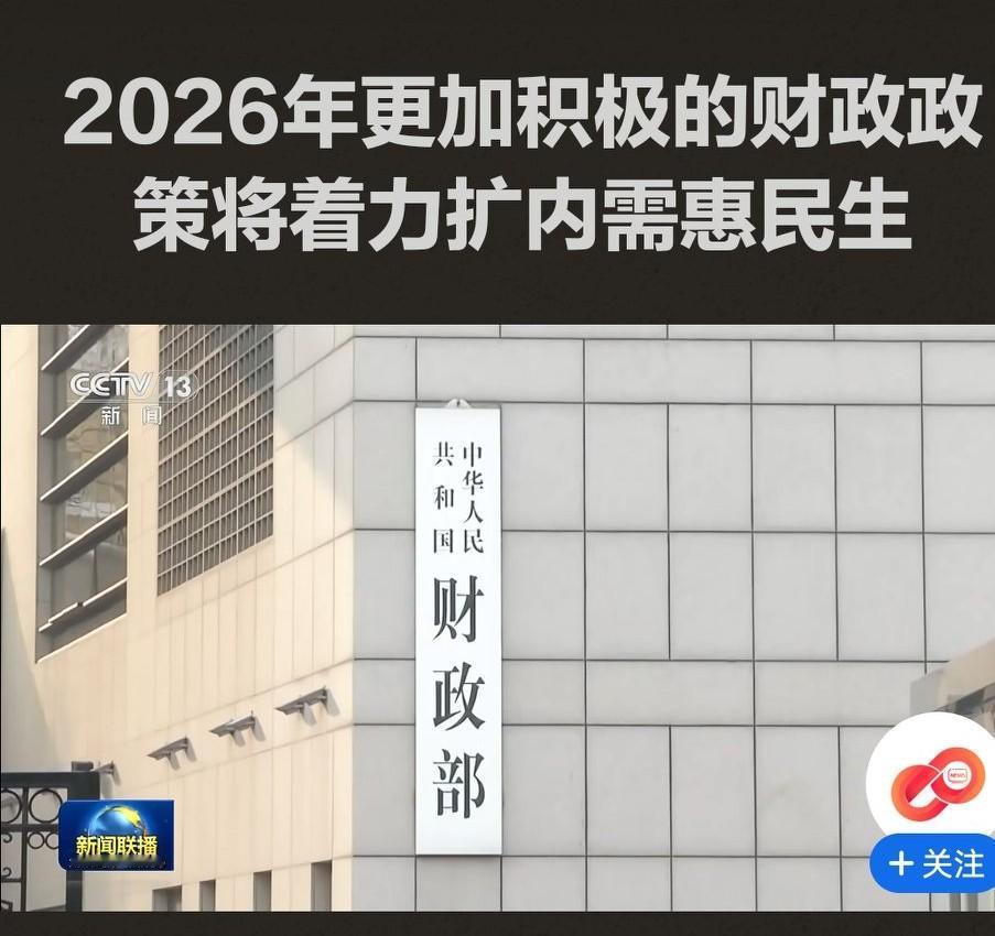 财政部放大招！明年普通人抓3个机会，收入就能稳涨年关盼着