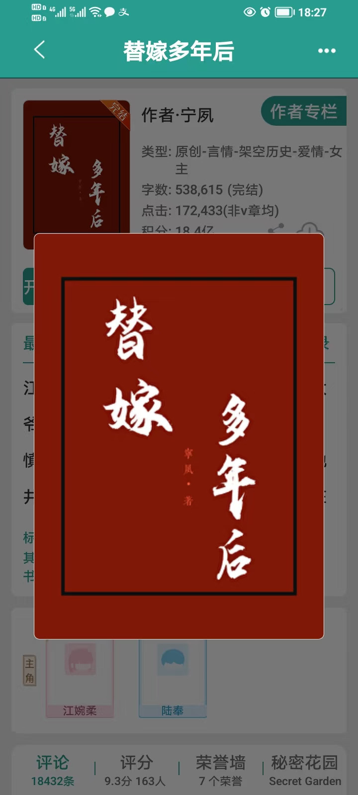 《替嫁多年后》完结古言太好看啦