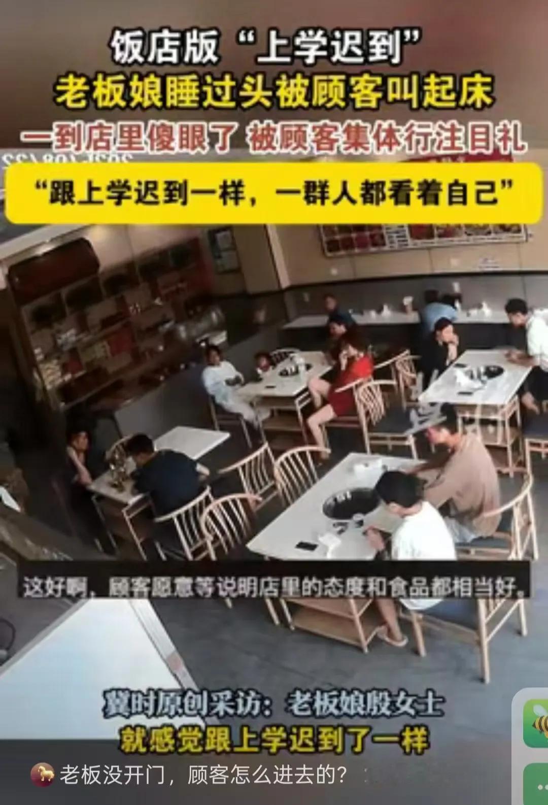 最近，江苏苏州一家餐馆发生的事儿火了，被网友称为“饭店版上学迟到”。原来，餐馆老