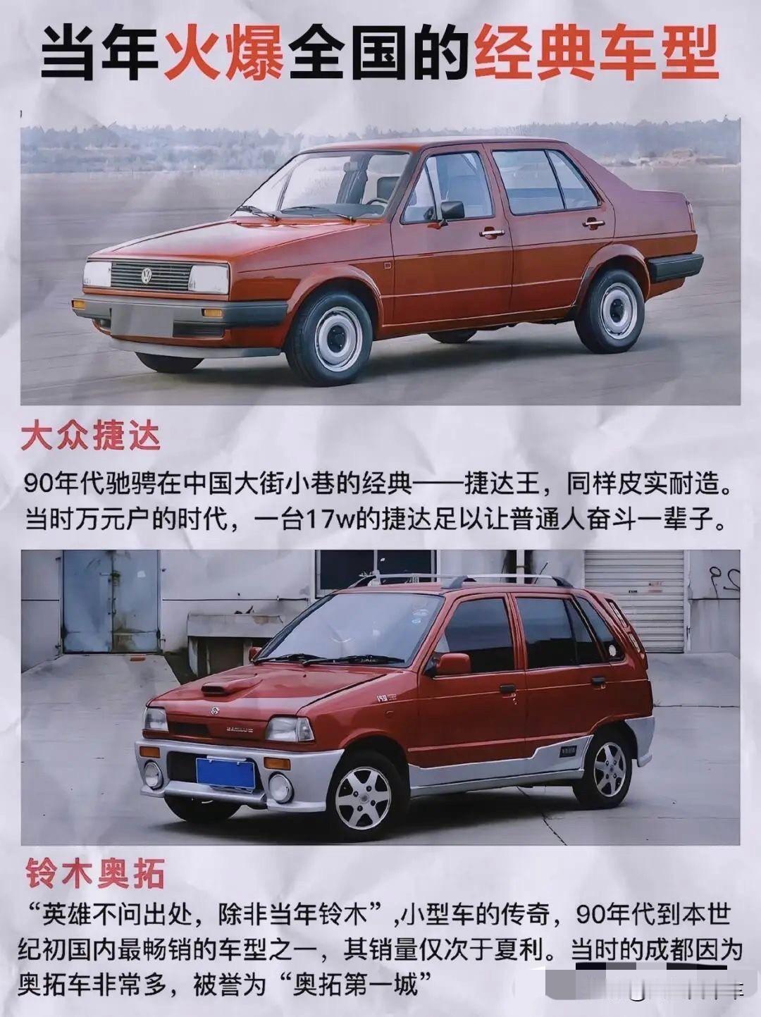 当年火爆全国的车型你开过几个？70后的情怀车老车经典车70年代汽车经典