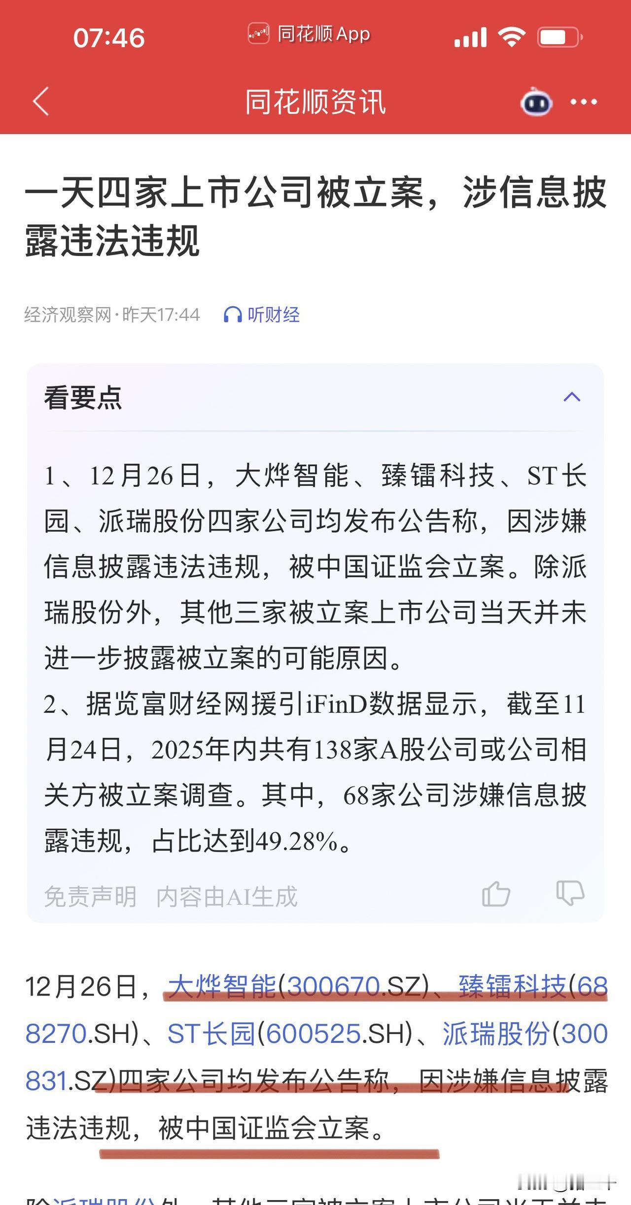 周末商业航天和电池方面大消息：商业航天IPO步伐加快，IPO条件不断放宽。发射