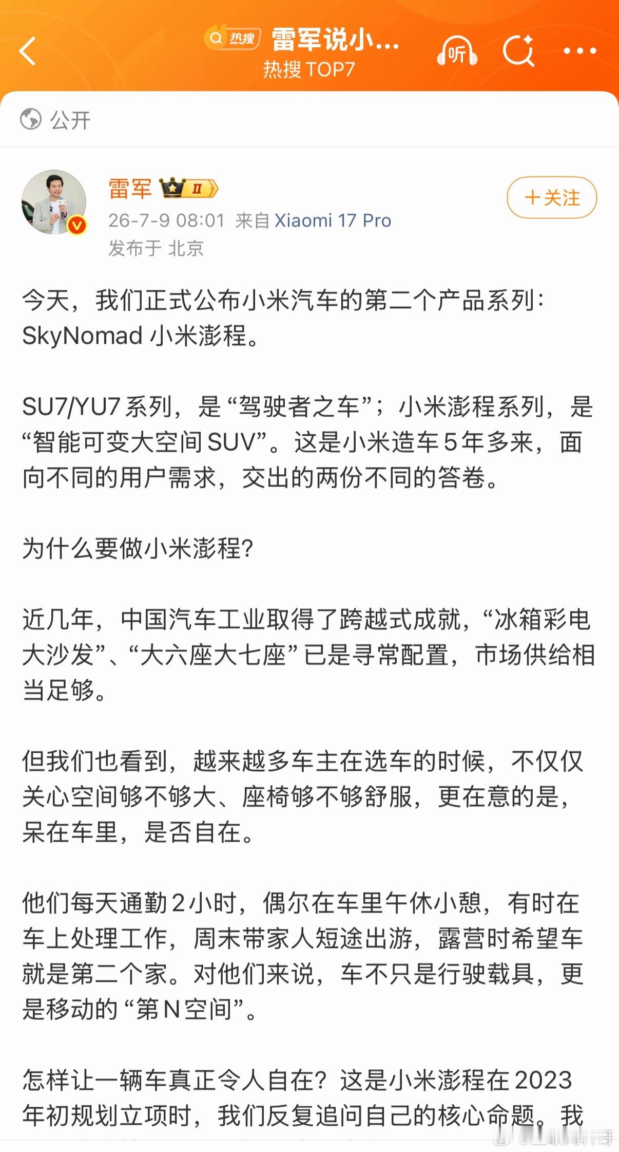 雷军大早上放出炸裂消息！为什么要做小米澎程，说的非常真诚！