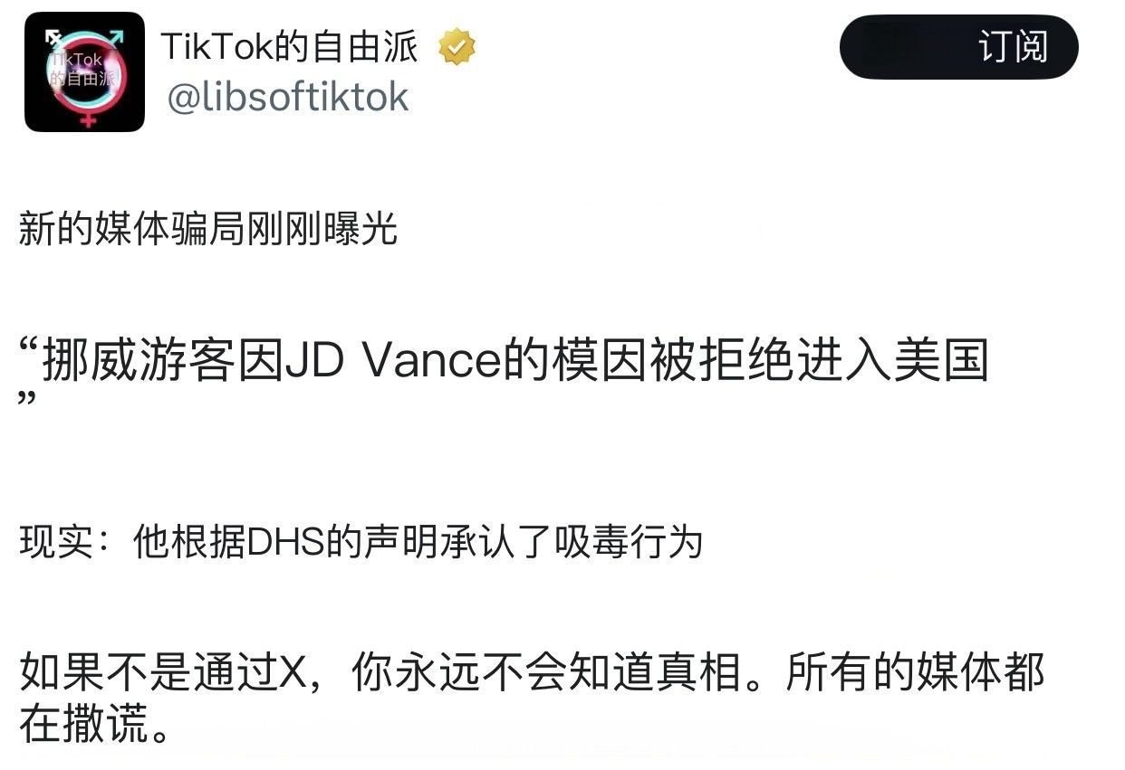 所有的媒体都在撒谎，要不是X，你知道的就是想让你知道的。​​​