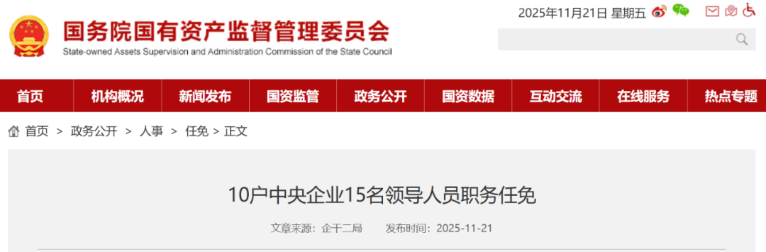 中国电建高层调整!