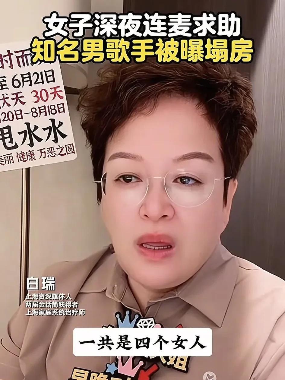 疑似韩磊妻子深夜连麦白瑞，求助小三怀了孩子。韩磊近日被曝出轨，小三还怀孕了，许