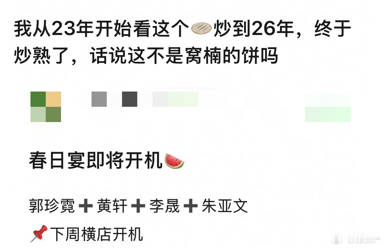 这个饼烙了好几年了，终于熟了