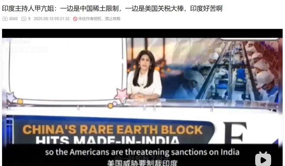 印度竟然也开始诉苦了？！！印度主持人甲亢姐在节目中表示，现在印度的商业环境并不