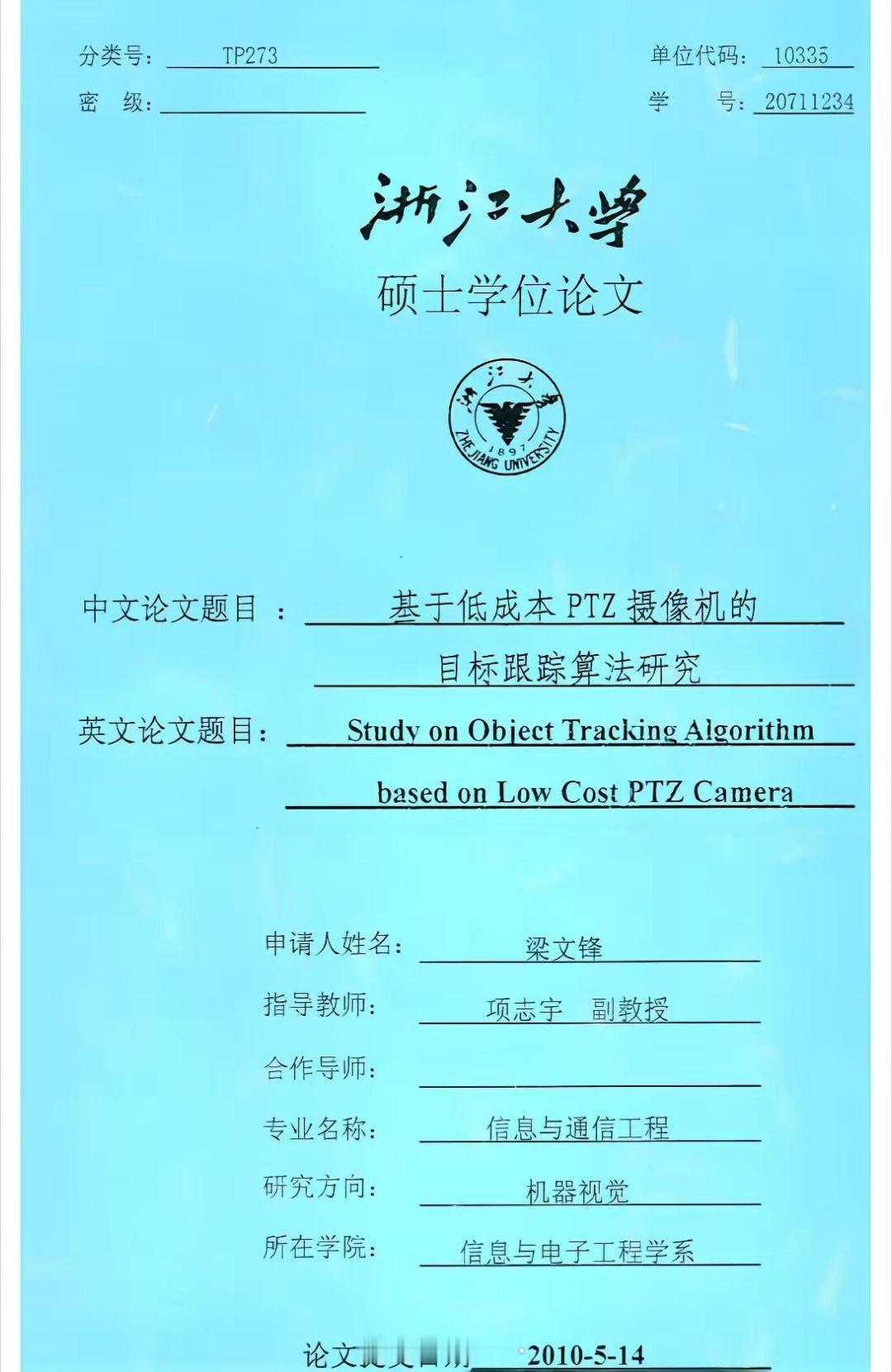 那些骂梁文锋的，他的硕士论文你看得懂吗？这是15年写的论文了，现在看看来也不是很