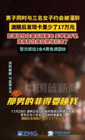 北京，一名男子通过网络认识三名女子并相约在家中见面饮酒。男子酒后意识不清，酒醒之