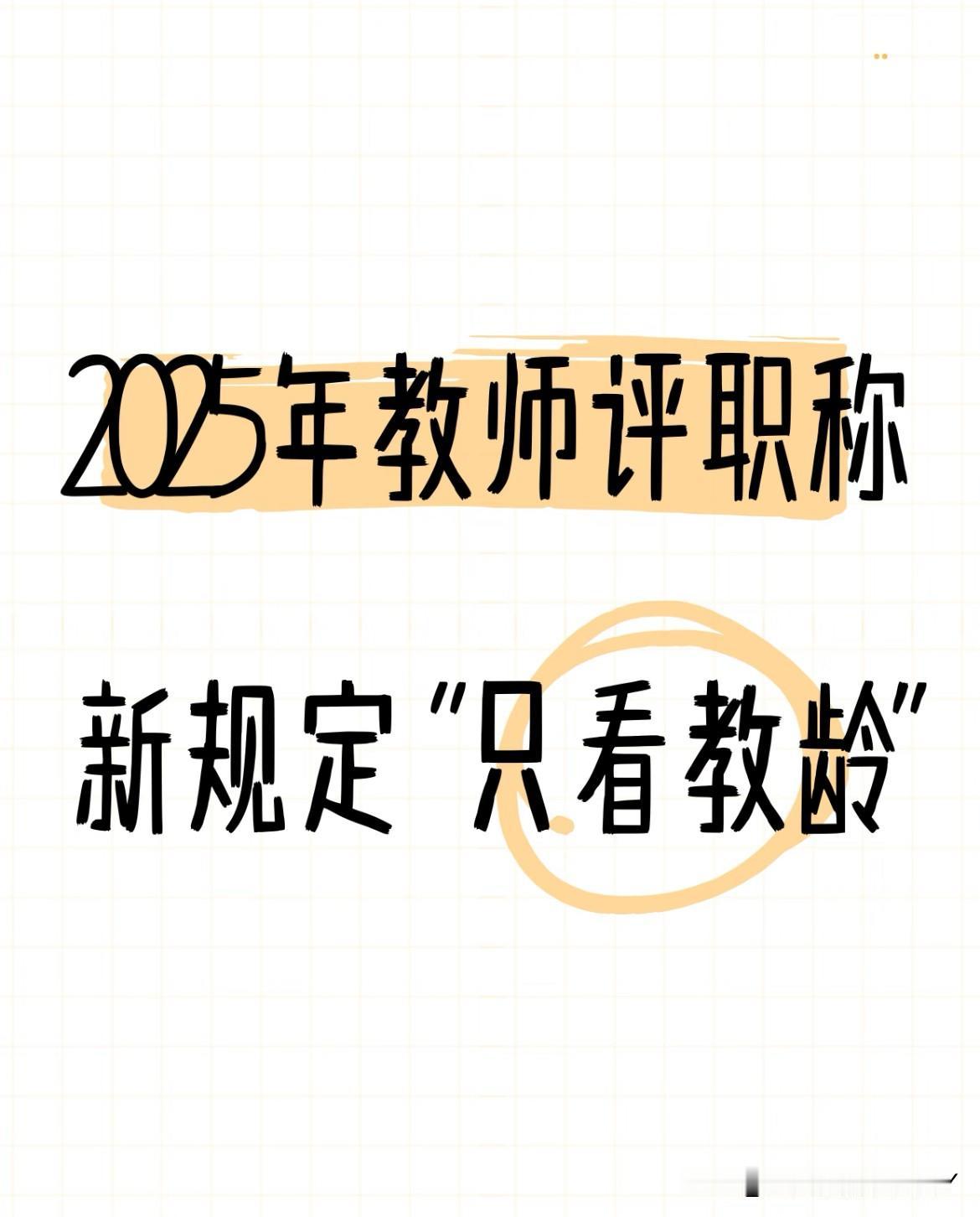 一年一度的评职称又开始了……经历过的都知道，这是什么感受！有多少同事