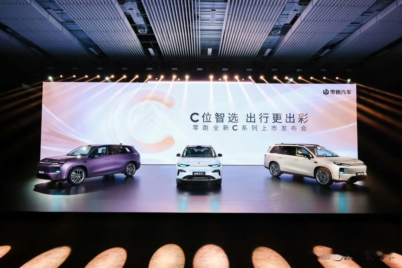今晚零跑全新C10/C11/C16三车齐发，来看性价比顶不顶？全新C10：12