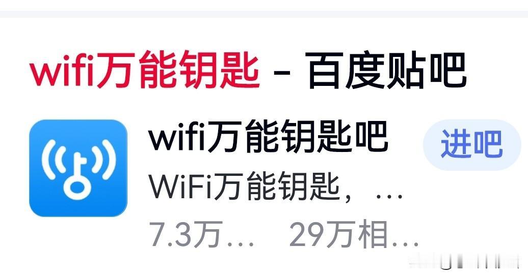 你用过WiFi万能钥匙吗？登录条件：①手机号②姓名③支付宝及银行④人