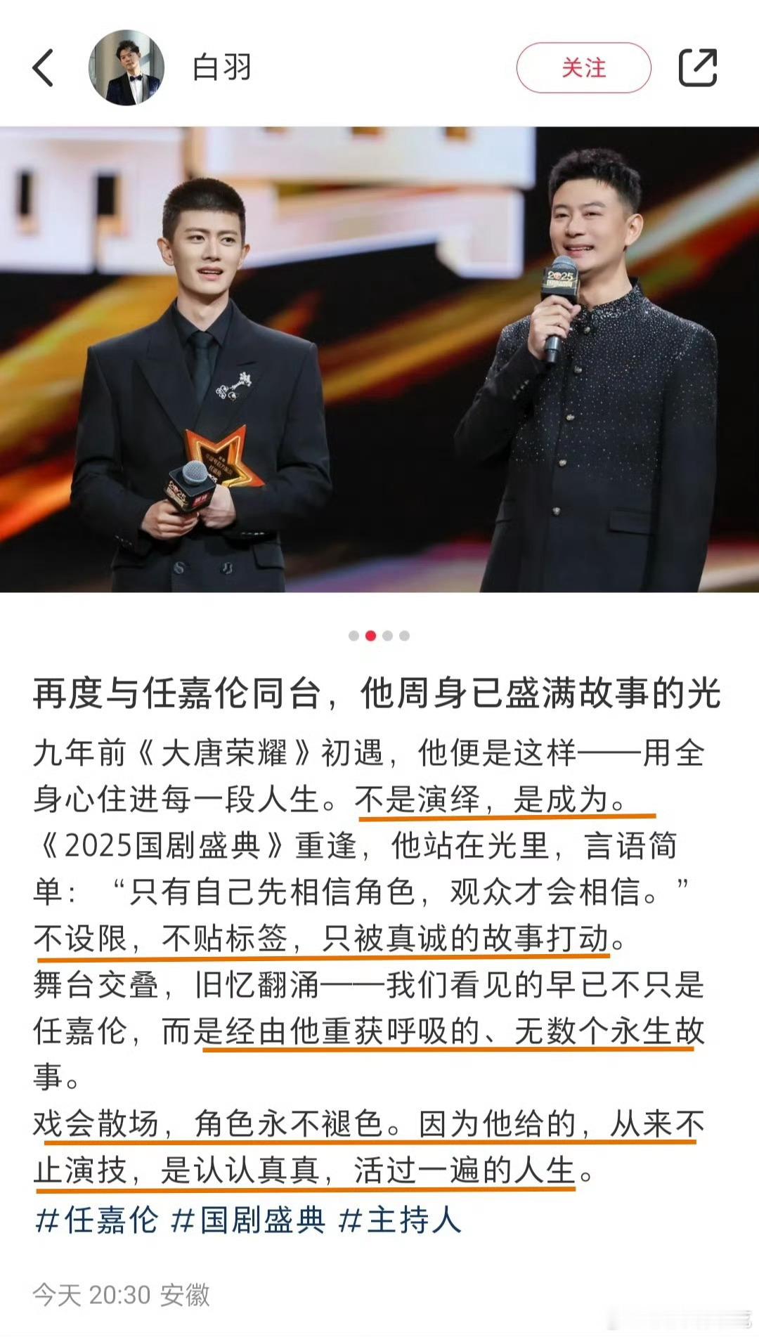 安徽卫视主持人夸赞任嘉伦“他所演绎的角色永不褪色，因为他给的，从来不止演技，是认