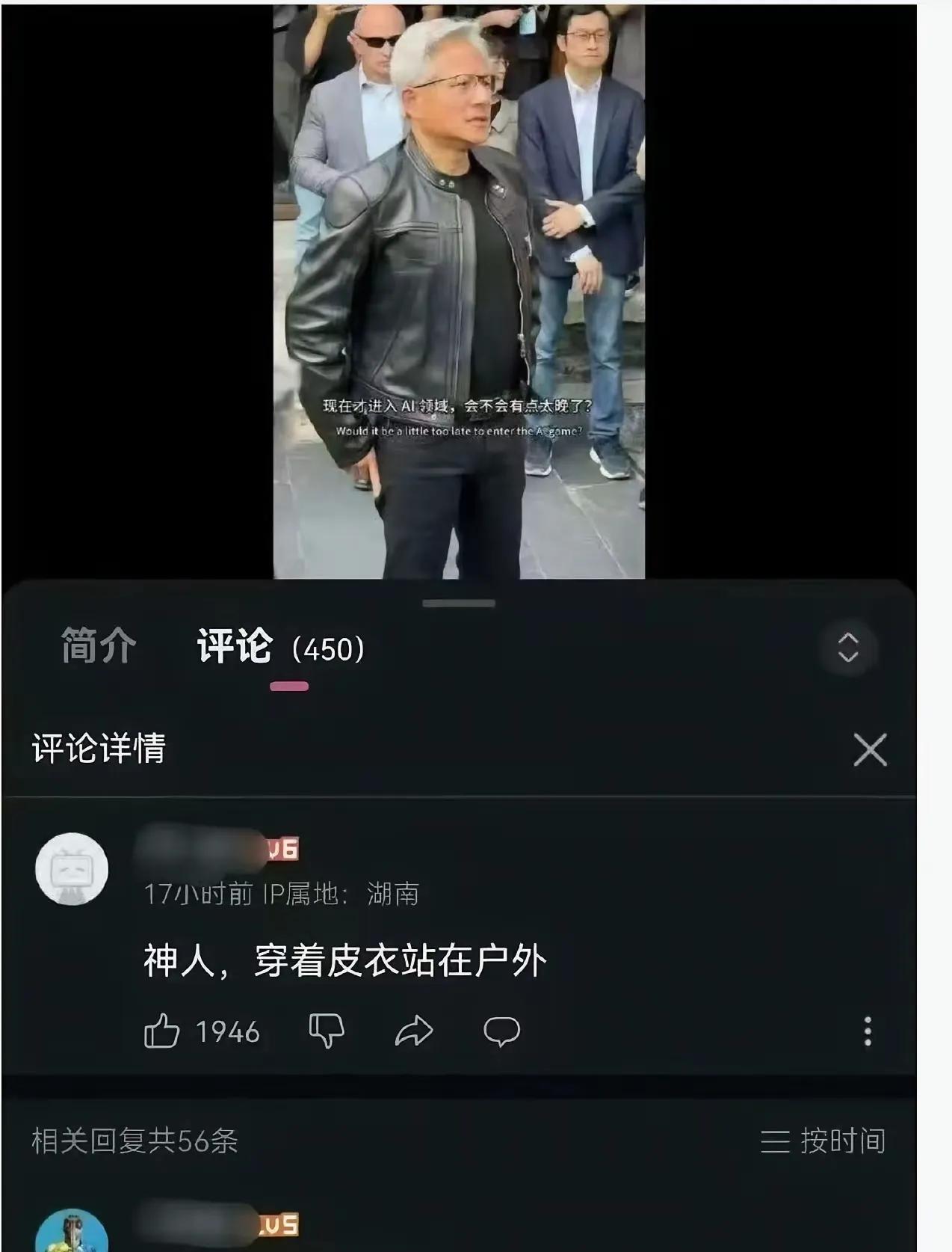 你质疑黄老板散热？网友神评：你看到的皮衣其实是实时渲染出来的，他本人并没有穿衣