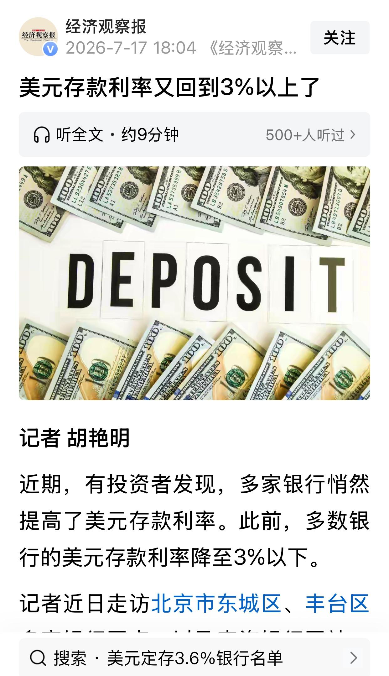 好几家银行的美元存款利率又回到3%以上了。很多人还不知道该怎么买。其实很简单，你