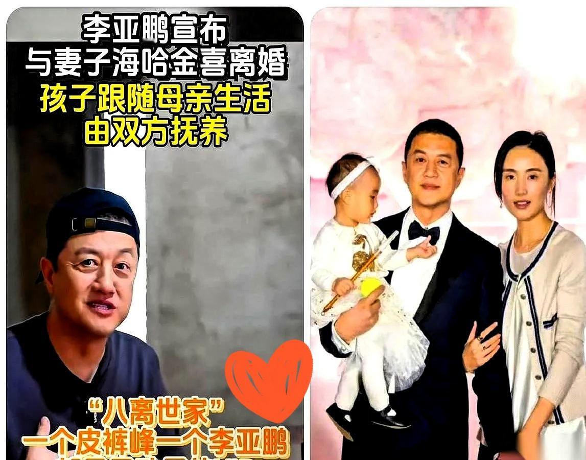 李亚鹏给李嫣过户1.2亿别墅：离婚不是散场，是给孩子的爱重新归位真得夸夸李