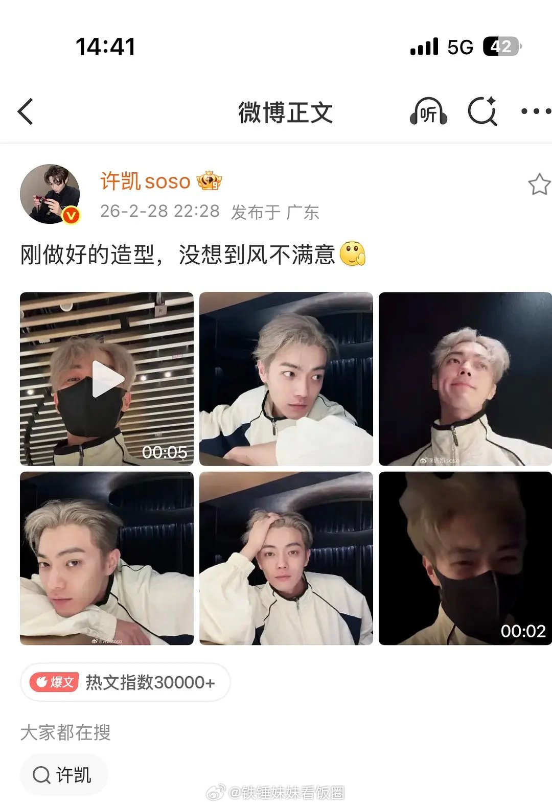 许凯属于越挫越红体质，嘲声越大流量越猛，这热度谁看了不眼红？