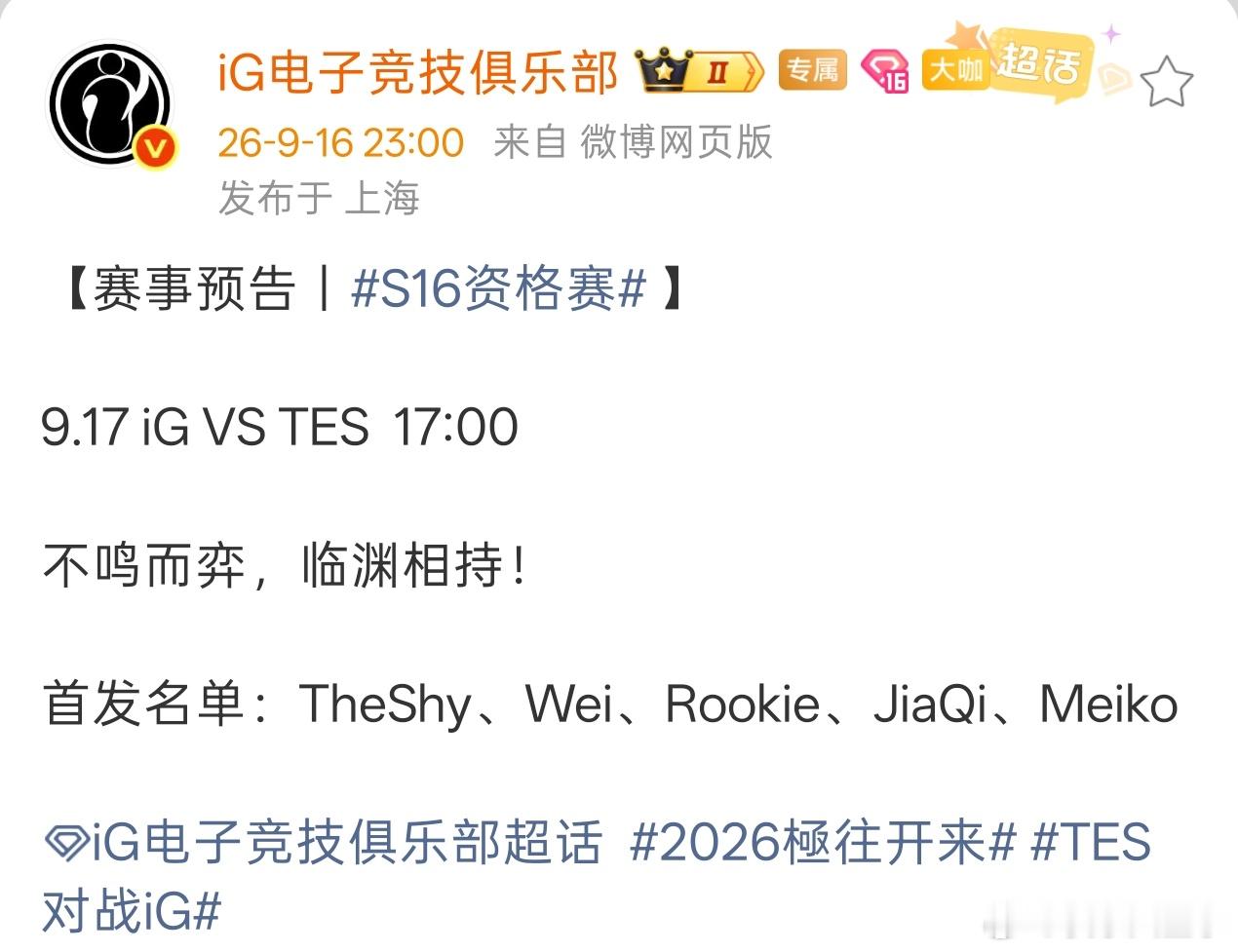 我最爱的海报环节哪去了？就算我是牛，也得有琴才行吧[哭哭]tes打