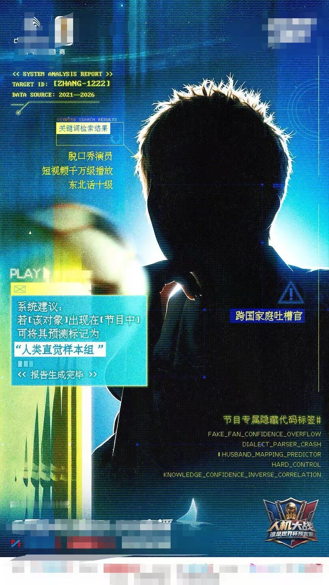 就差把张踩铃名字写海报上了谁设计的海报出来挨夸！每一个标签都精准命中踩铃本人，