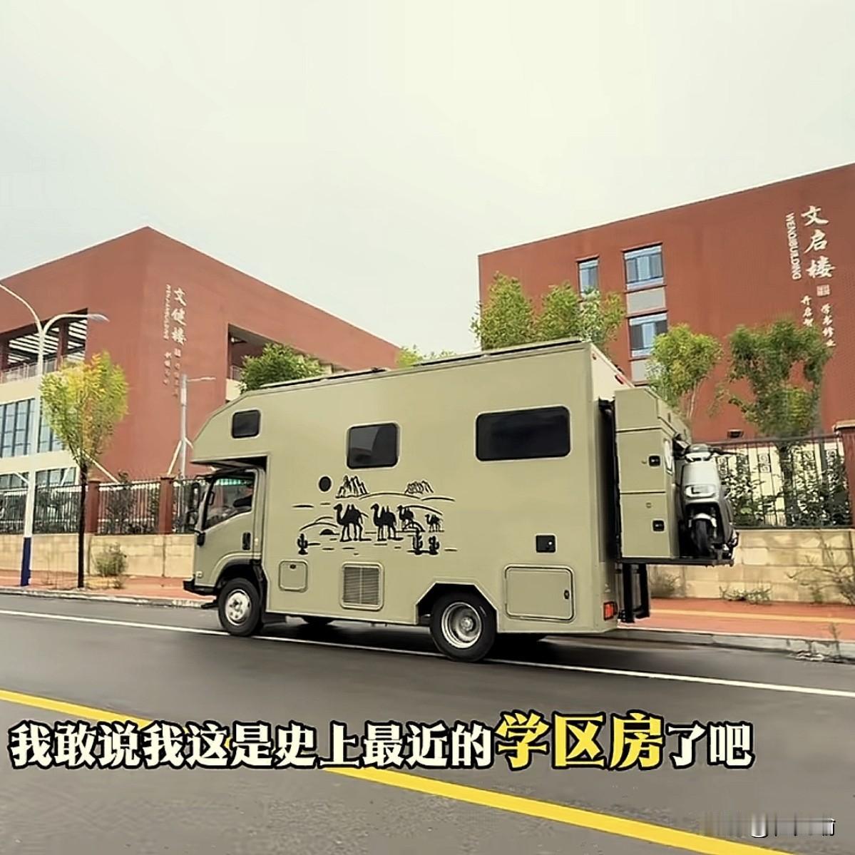 “太有头脑了！”山东，一对夫妻为了让孩子早上多睡40分钟，直接买了辆房车停在学校