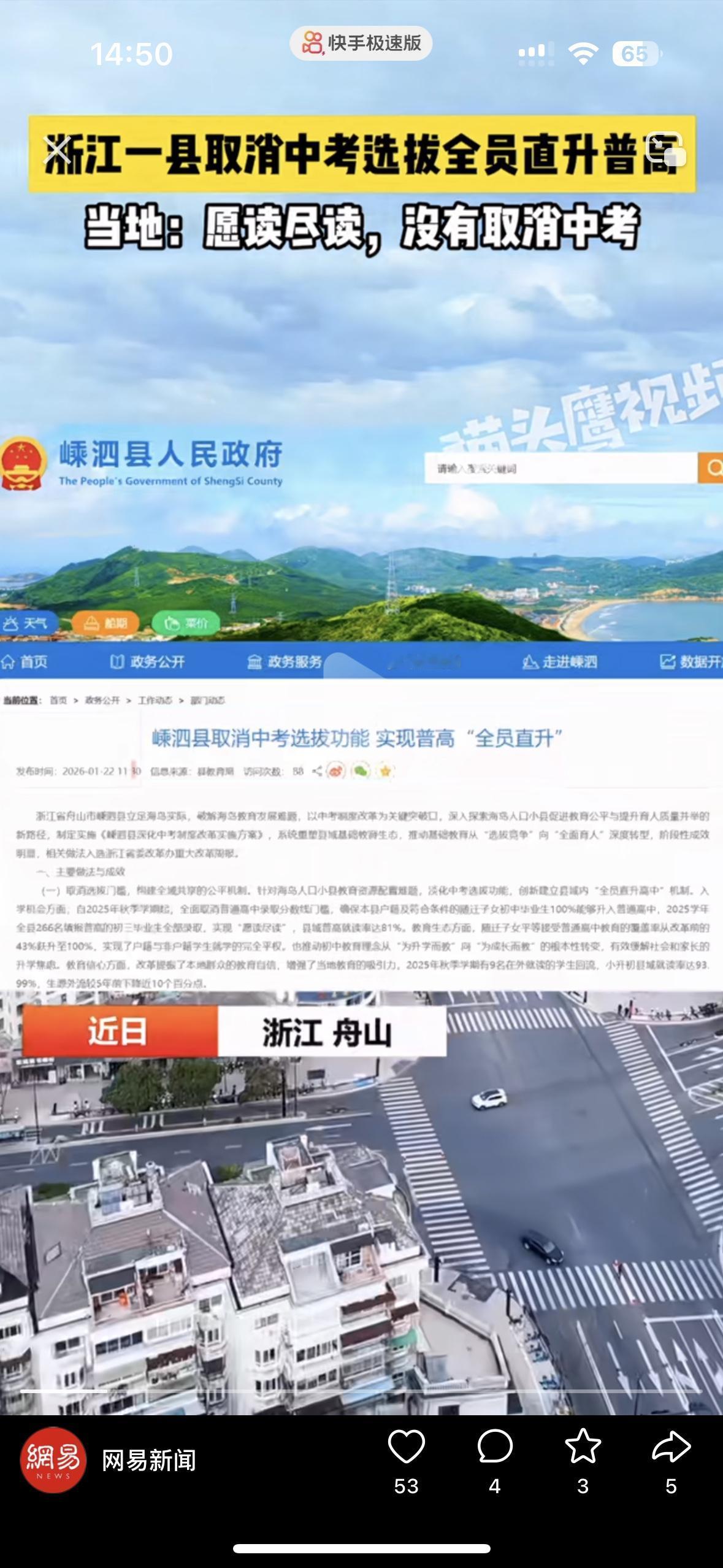 中考直接“保送”？浙江这波操作直接把家长看傻眼了谁能想到中考还能这样呢！浙江嵊