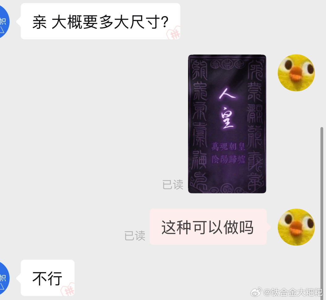 为什么！！！！ 都不帮我做人皇幡！！！！ 😠😠😠 ​​​
