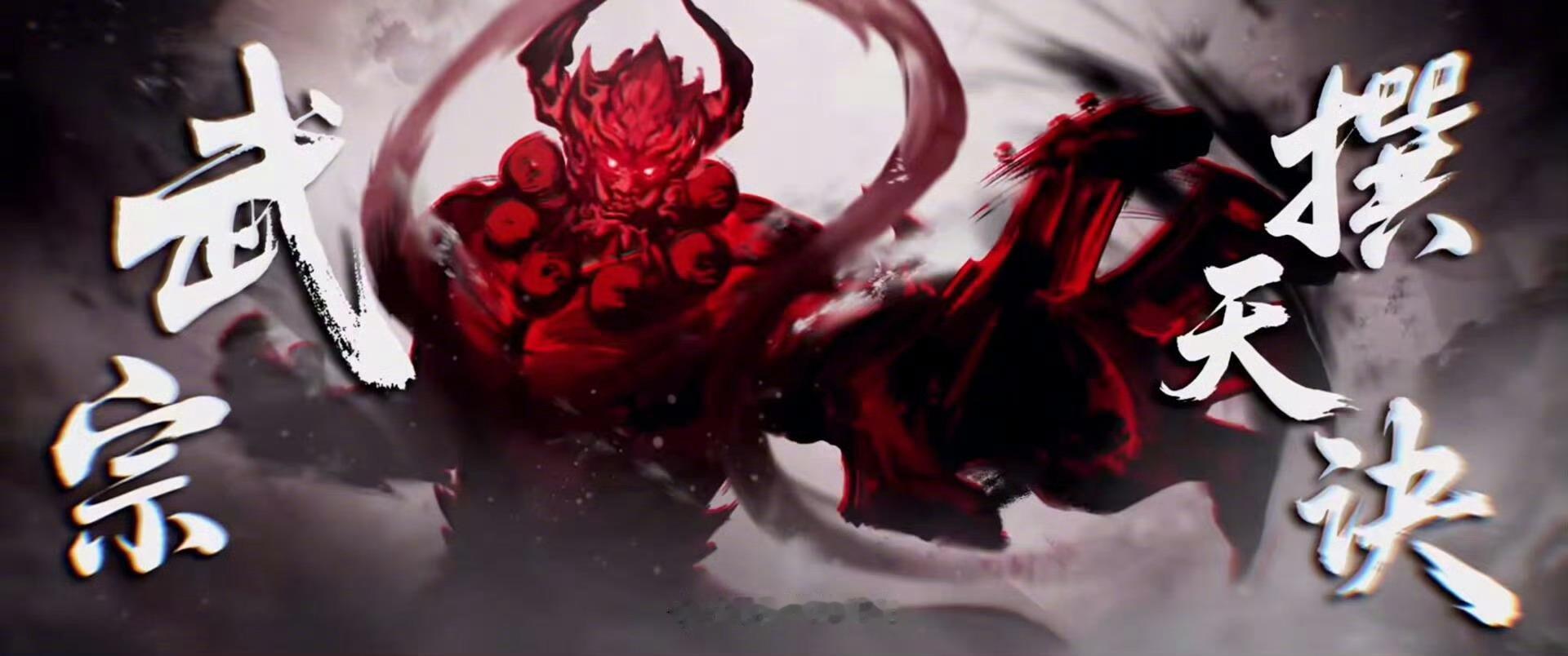 武动乾坤三天大结局武动六这排播真的杀疯了！11.20开播不搞虚的，12.4直接冲