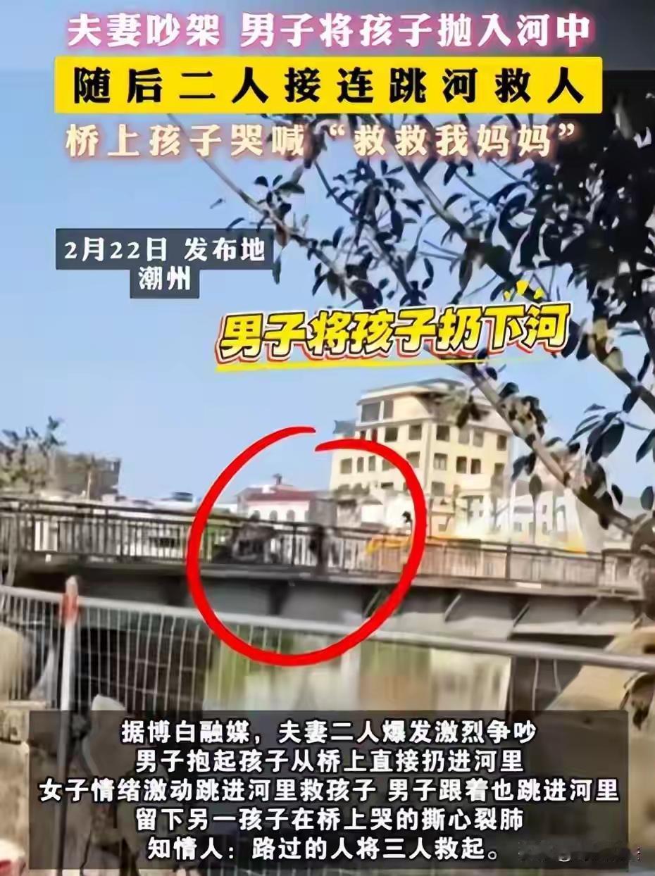 这个男人心太狠，连自己的孩子都能扔下河，必须赶紧远离！2月22日，潮州，夫妻
