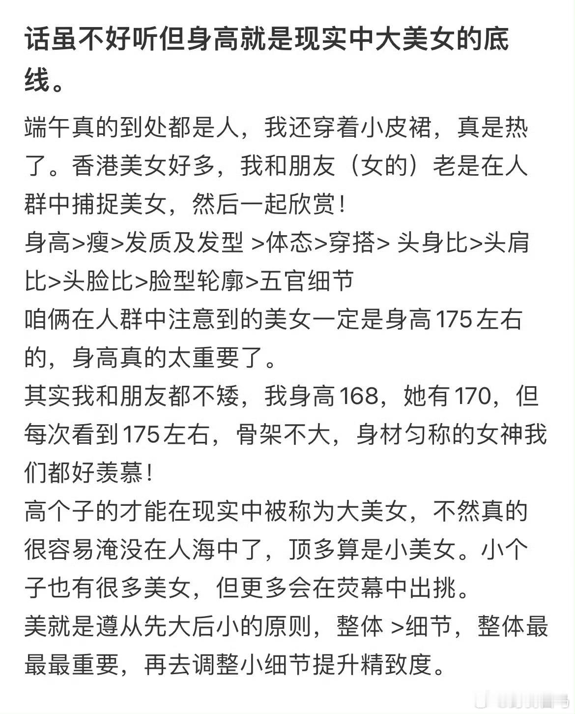 话虽不好听但身高就是现实中大美女的底线。​​​